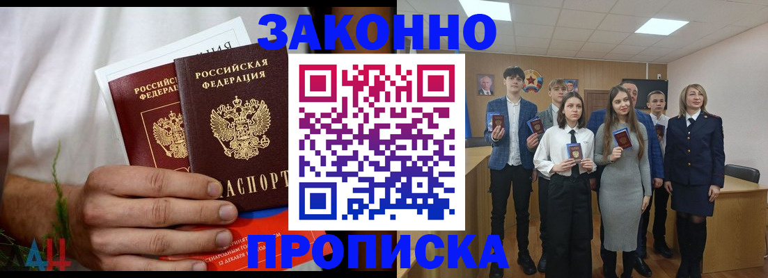 прописка гарантия в Струнино